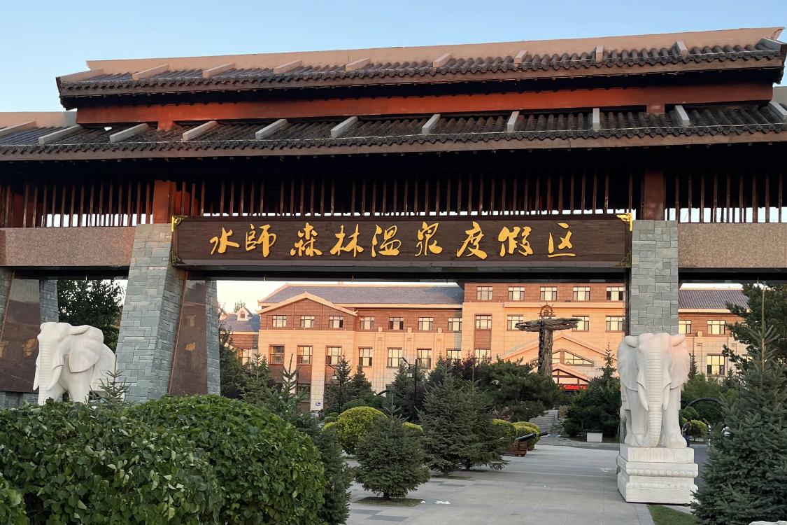 Shuishi Forest Hot Spring Resort